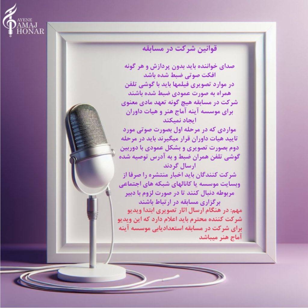 مسابقه استعدادیابی خوانندگی